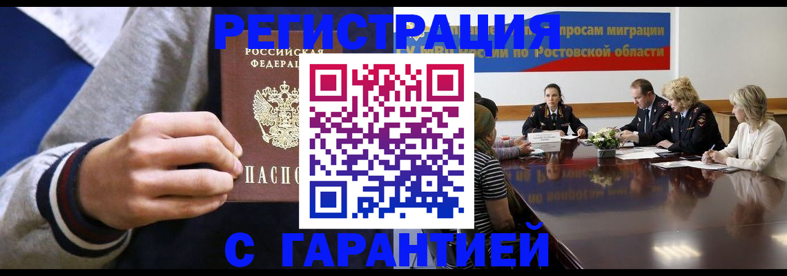 временная регистрация законно в Магадане