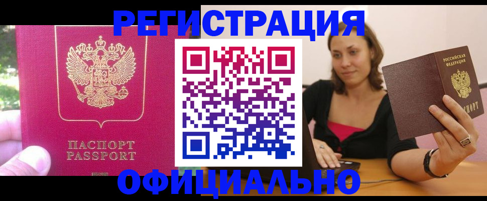 прописка для работы в Магадане