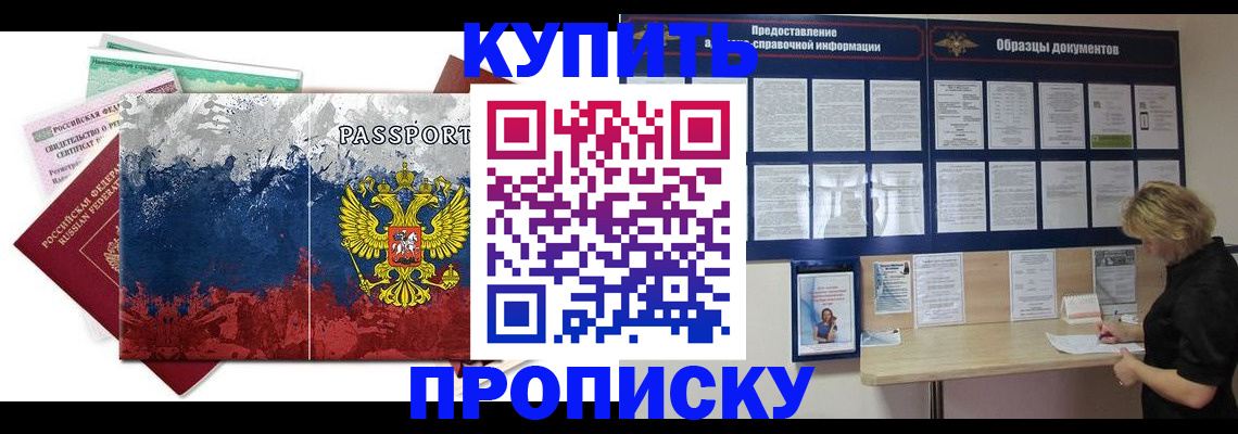 прописка в квартире в Магадане