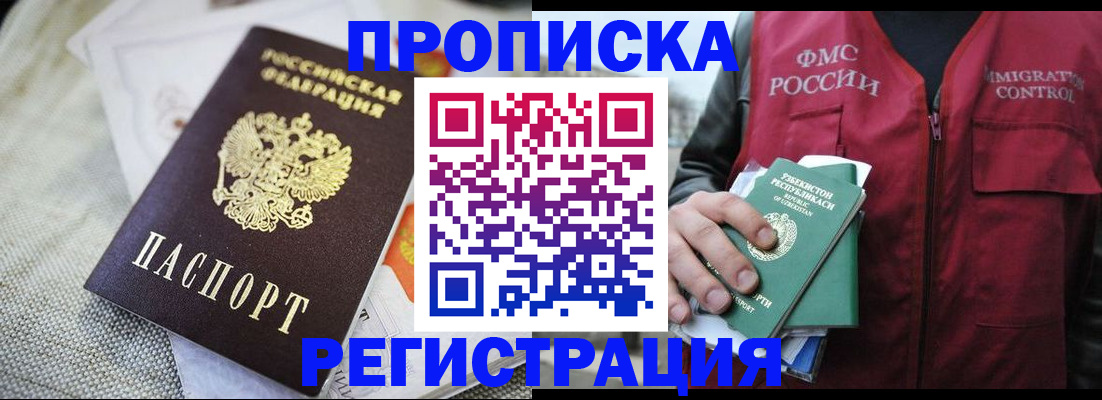 прописка поиск в Магадане